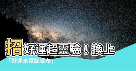 招財電腦壁紙|一鍵換桌布旺財運